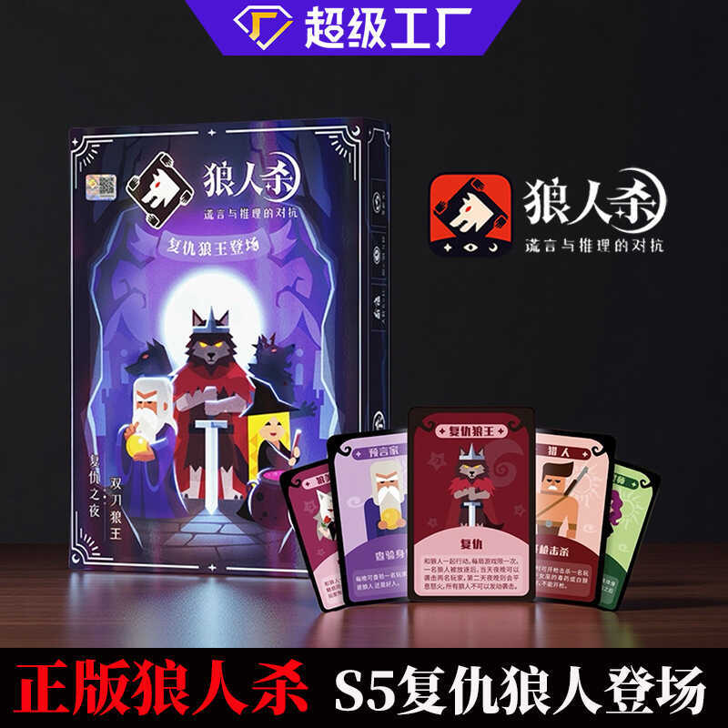 ของแท้ Werewolf Kill Revenge Werewolf Debut การ์ดจํานวนแผ่น Collectors Edition ตัวละครผู้ใหญ่ Casual