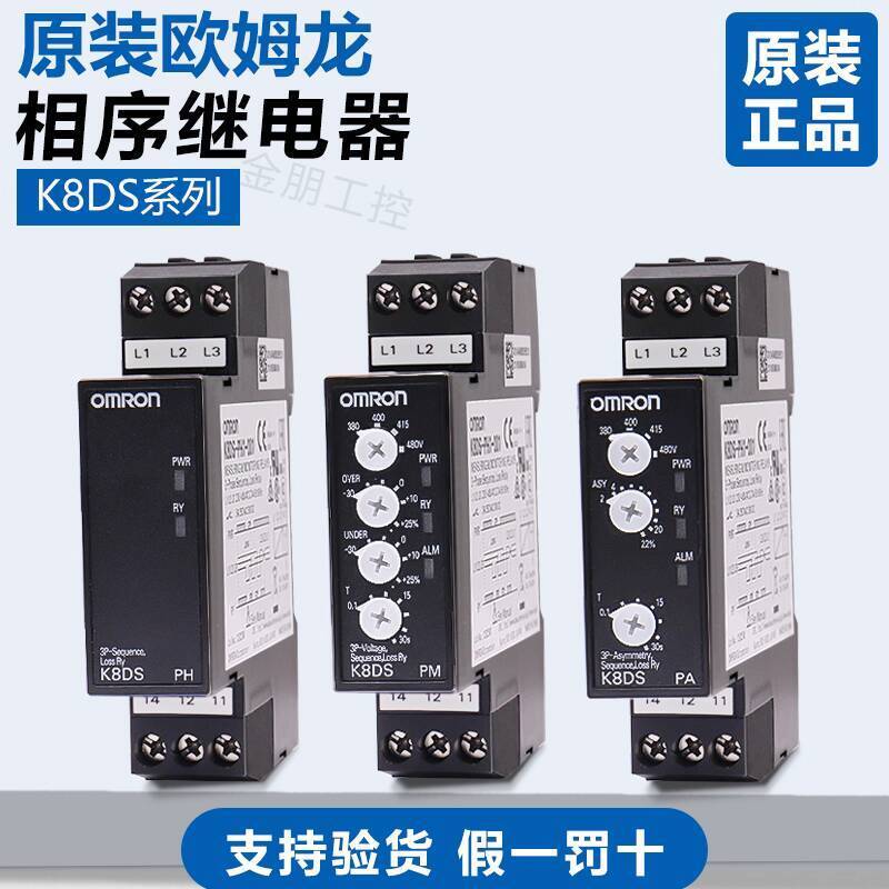 สินค้าใหม่ ของแท้ Om Three-Phase Seduction Missing Phase Protector Relay K8DS-PH1 PM2.PM1 PA2 PH1-00