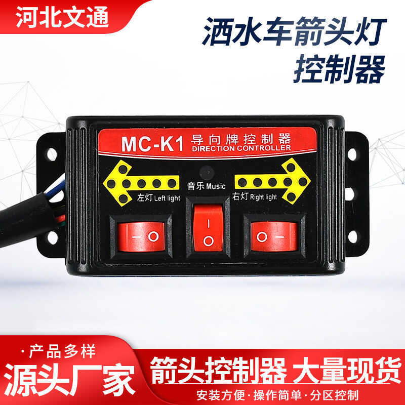 สปริงเกอร์ตัวควบคุมลูกศรสปริงเกลอร์รถสุขาภิบาลนําลูกศรคู่มือสวิตช์ควบคุมแสงชุดสายกล่องควบคุม