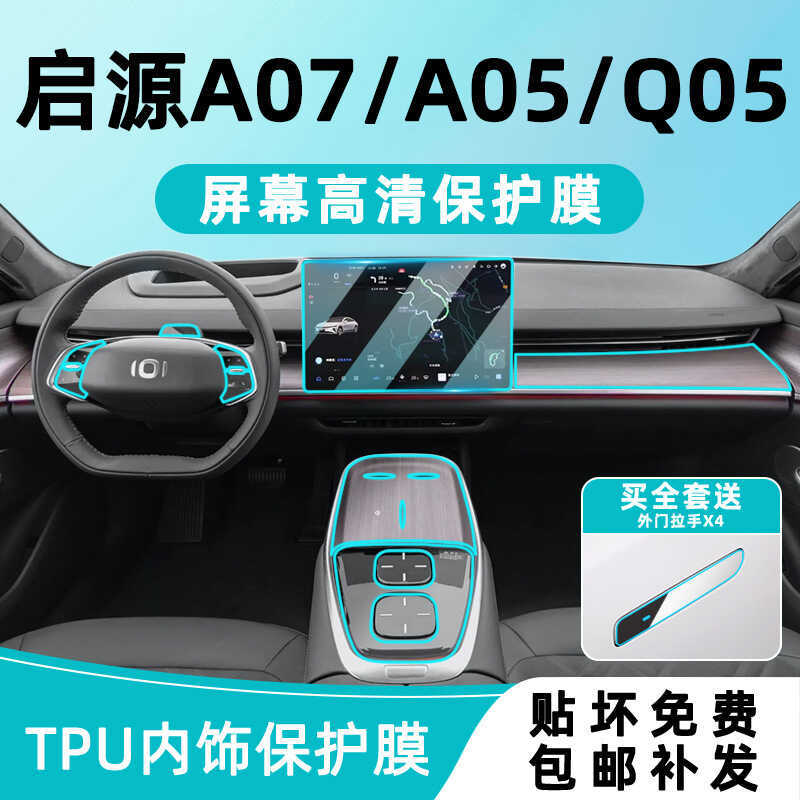 25 Changan Qiyuan a07/a05 การป้องกันภายในฟิล์มควบคุมกลาง Q05 หน้าจอนําทางฟิล์มนิรภัยการปรับเปลี่ยนอุ