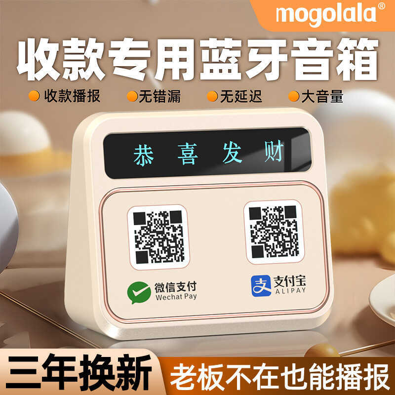 WeChat Money Prompt ลําโพงใบเสร็จรหัส 2D การออกอากาศด้วยเสียง Alipay Wireless Bluetooth Receip