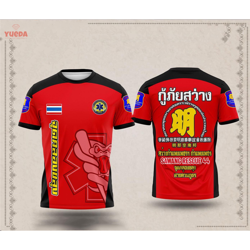 เสื้อกู้ภัยสว่าง พิมพ์หน้า-หลัง