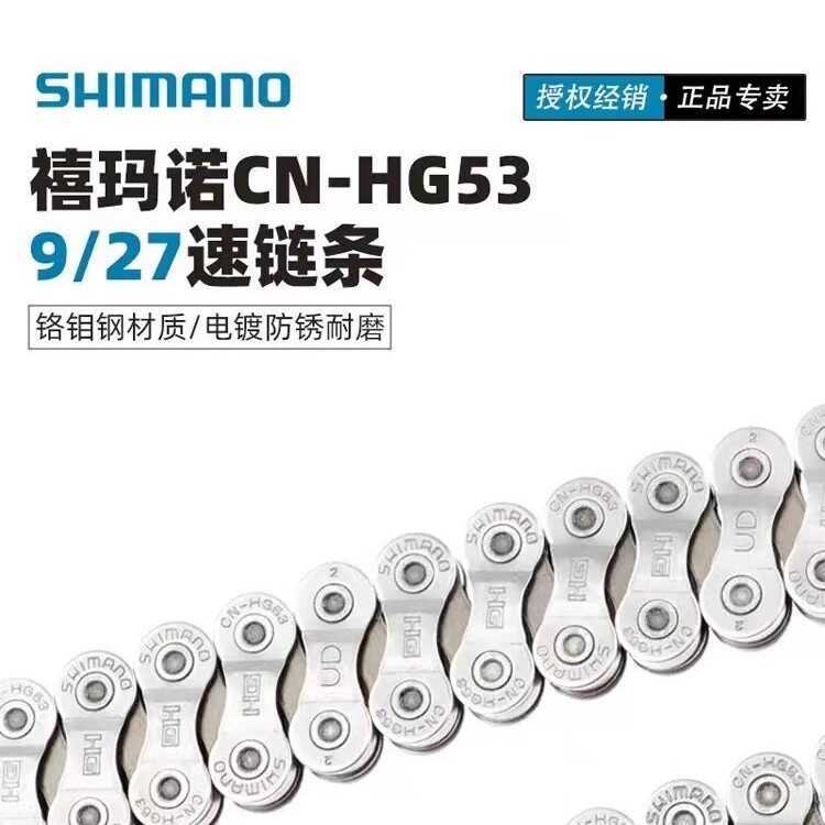 SHIMANO SHIMANO HG53 โซ่ 9 สปีด 27 สปีด จักรยานเสือภูเขา Shift Nine Speed Chain Pin ประเภทเล็บ
