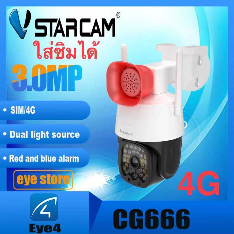 Vstarcam CG666 / CG664 สามารถใส่ SIM ความละเอียด 3G/4G 3MP1296P กล้องวงจรปิดไร้สายกลางแจ้งพร้อมภาพสี