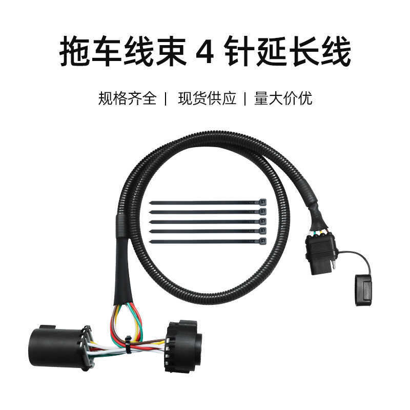 สไตล์อเมริกัน 4-Pin Trailer Wire Harness สายไฟพ่วงรถเดิม 7-Pin 41 นิ้ว Connector Connector สายไฟ