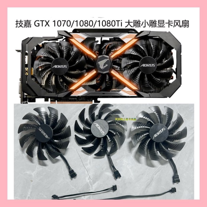 ยี่ห้อใหม่ต้นฉบับ Gigabyte AORUS GTX 1070/1080/1080Ti แกะสลักขนาดใหญ่ขนาดเล็กแกะสลักกราฟิกการ์ดพัดลม