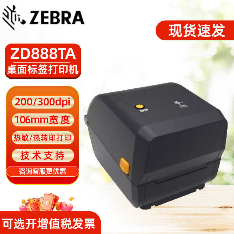 ZEBRA ZEBRA ZD888T/TA เครื่องพิมพ์ฉลากบาร์โค้ดโลจิสติกส์กาวความร้อน ZP888CR