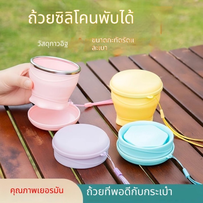 มาการอง ถ้วยน้ําซิลิโคนพับได้เกรดอาหารทนอุณหภูมิสูงถ้วยน้ํายาบ้วนปากแบบพกพาเดินทางกลางแจ้งหดการบีบอัดถ้วย