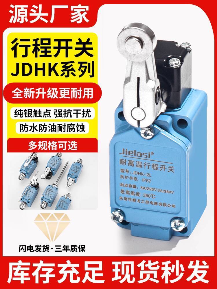 ที่ต้องการ❤ Limit ทนอุณหภูมิสูง JDHK-2L 2G 2GL 2Y 2W 2T JDHK-3L 3GL 3U 3Z Travel Switch b68