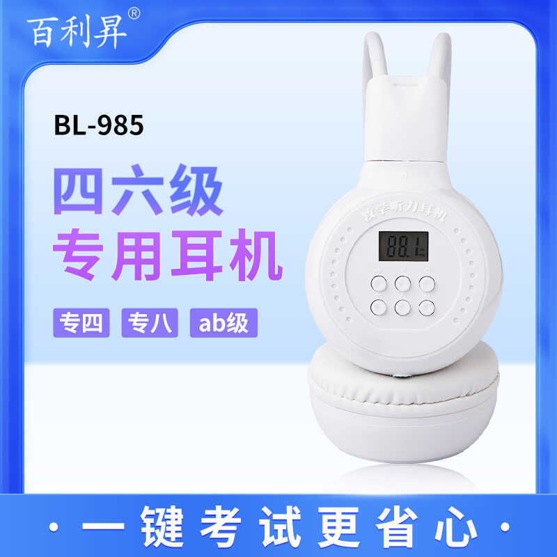 Bailisheng BL-985 FM ชุดหูฟังการฟังสี่ระดับมหาวิทยาลัยผู้ผลิตชุดหูฟังสอบการฟังภาษาอังกฤษสี่หก