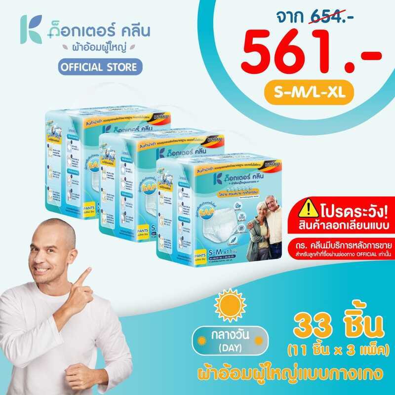 DR.KLEAN DAY ผ้าอ้อมผู้ใหญ่ Doctor Clean สไตล์กางเกงกลางวัน 33 ชิ้น