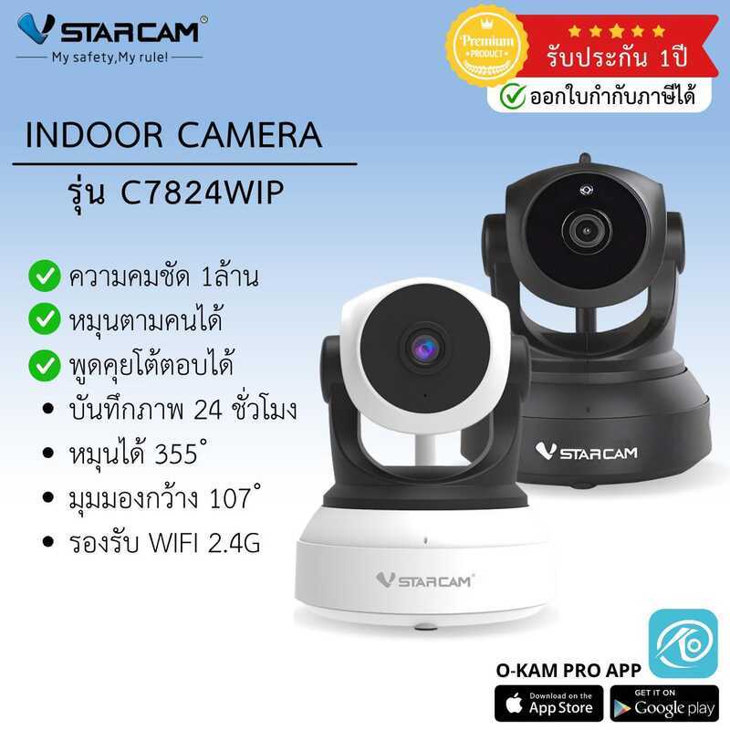 Vstarcam กล้องวงจรปิด รุ่น T7824IP Indoor Camera 1 Million Pixels โต้ตอบและสื่อสารโดย Vstarcam-CCTV