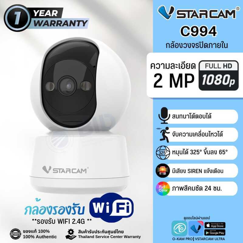 Vstarcam C994 กล้องวงจรปิดภายใน Wifi