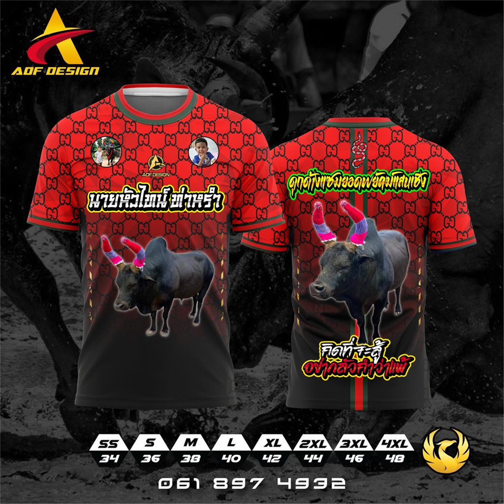 รับออกแบบ และ ผลิต‼️ 👕#เสื้อวัวชน 👕#เสื้อทีม 👕#เสื้อกีฬา