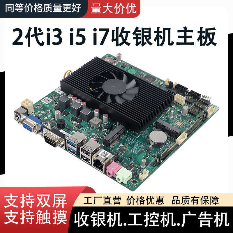 I3 2350M ลงทะเบียนเงินสดเมนบอร์ด X86 อุตสาหกรรมควบคุมเมนบอร์ดเครื่องโฆษณาแบบบูรณาการเมนบอร์ด itx Dua