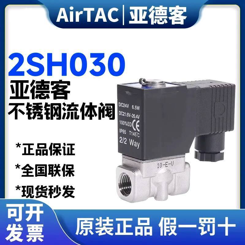 ยิงจริง❤ Airtac airtac สแตนเลสแรงดันสูง Solenoid วาล์ว 2sh030-06 2SH030-08 2SH008B/A 593