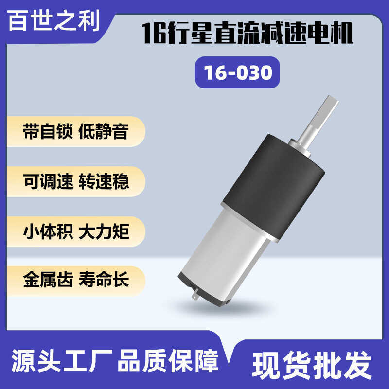 16-030 Micro Planet DC Gear Motor 6V12V Bass Noise Curling Iron Perm Stick Micro Motor