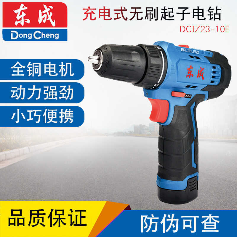 Dongcheng DCJZ23-10E สว่านแบบชาร์จไฟได้ไร้แปรงถ่านมัลติฟังก์ชั่นไขควง 12V แบตเตอรี่ลิเธียม Dongcheng