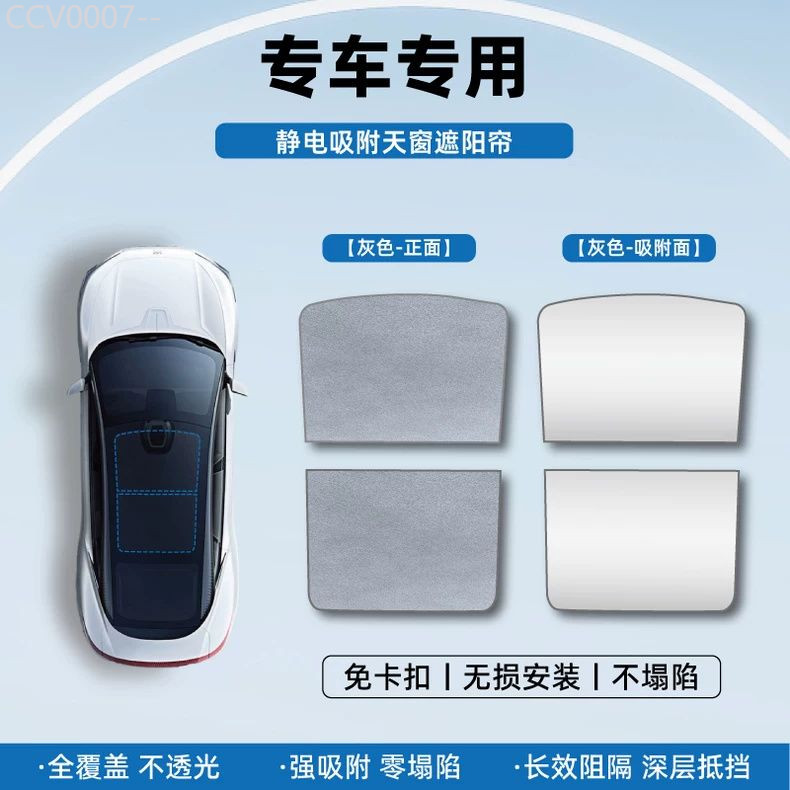 【GEELY EX5 -2025】 เหมาะสำหรับ Galaxy E8/E5/L7 ซันรูฟบังแดด L6 ม่านท้องฟ้าหลังคาป้องกันแสงแดดและฉนวน