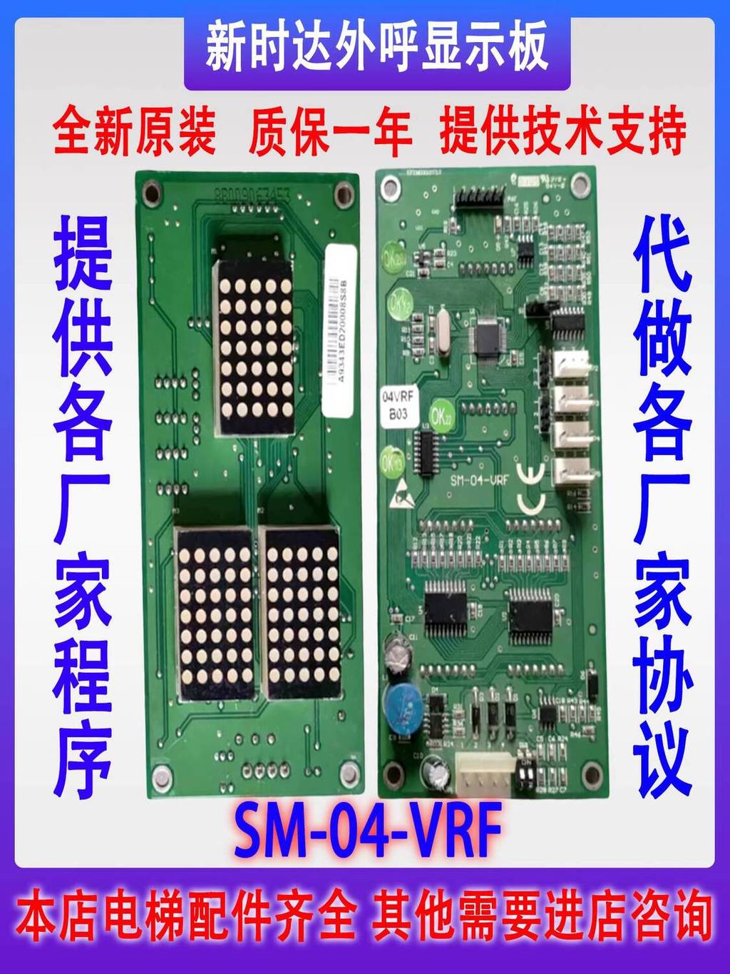 ยิงจริง❤ Xinshida บอร์ดแสดงผลการโทรภายนอก/SM-04-VRF/ป้ายภายนอกอุปกรณ์ลิฟท์ Shenyang Sanyo ซีดานคณะกร