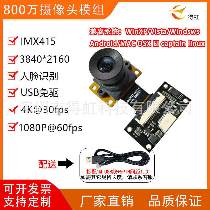 Imx415 โมดูลกล้อง 4K HD 8MP Pixel usb Driver-Free กล้องอุตสาหกรรมโมดูลภาพมุมกว้าง