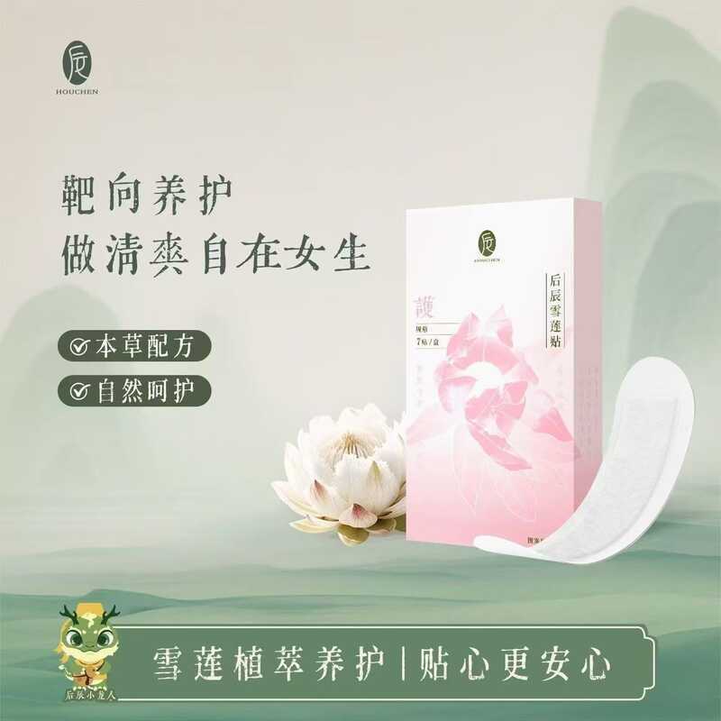 Houchen Snow Lotus Patch Pad การบํารุงรักษาสมุนไพร Breathable แผ่นสุขาภิบาล Private Maintenance Patc