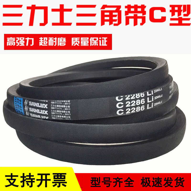 Sanlix V-Belt C2744Li C2750 C2769 C2794 C2800 C2810 สายพานเกียร์ C ประเภท