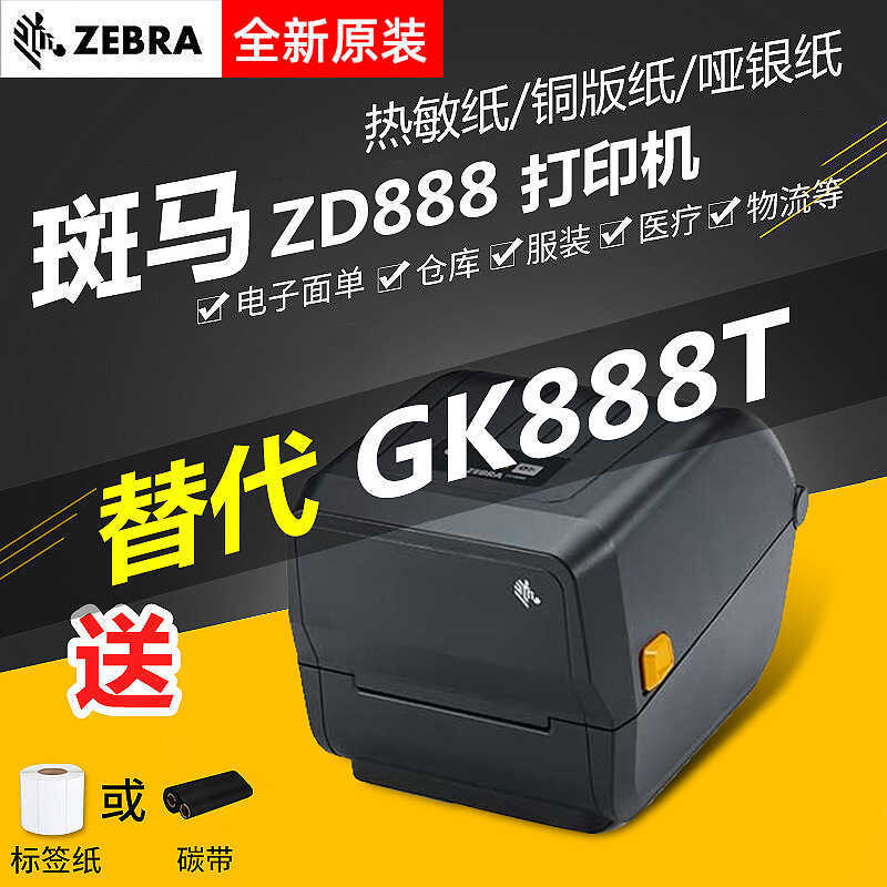 Zebra ZD88t CR Electronic Surface Single Barcode Printer Self-Adhesive Label Express E ไปรษณีย์เปลี่
