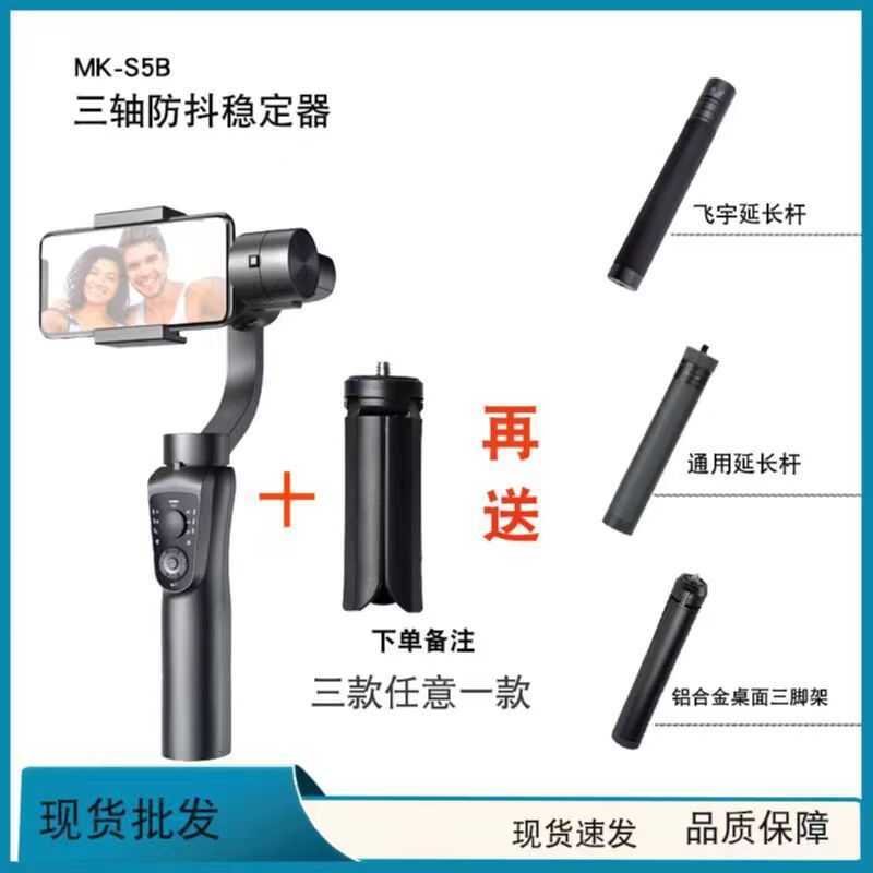 Anti-Shakeing S5B โทรศัพท์มือถือสามแกนโคลงมือถือ Gimbal Vlog ยิง Anti-Shaking กลางแจ้งสนับสนุน