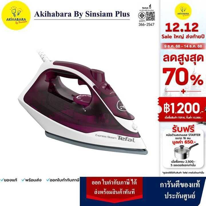 TEFAL IRON EXPRESS STEAM Power 2400 วัตต์ รุ่น FV2845T0 รับประกัน 2 ปี