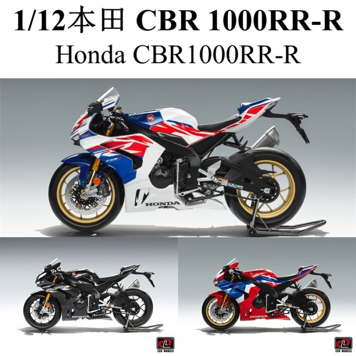 LCD 1: 12 Honda Honda CBR1000RR-R Motorcycle Alloy Model Collection Display