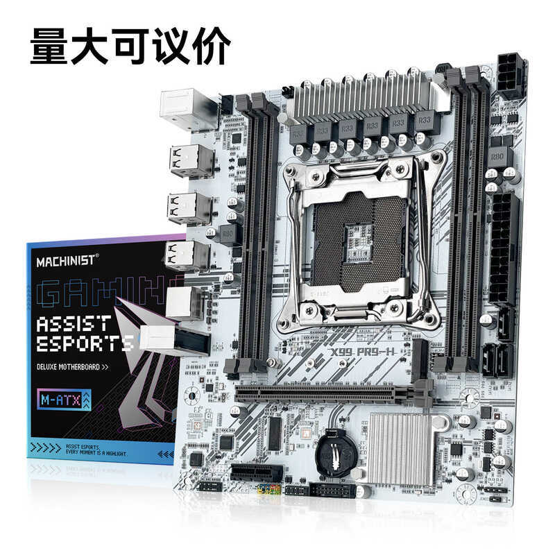 MACHINIST X99-PR9-H เมนบอร์ดสีขาว DDR4 เมนบอร์ด 2011-3 พินเมนบอร์ดคอมพิวเตอร์ x99 เมนบอร์ด