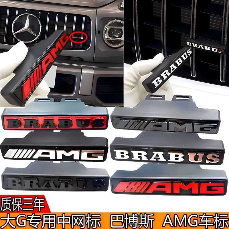 Mercedes-Benz G63 จีนสุทธิ AMG มาตรฐาน G500 G350 G800 ดัดแปลง AMG BRABUS มาตรฐานด้านหน้า BRABUS มาตร