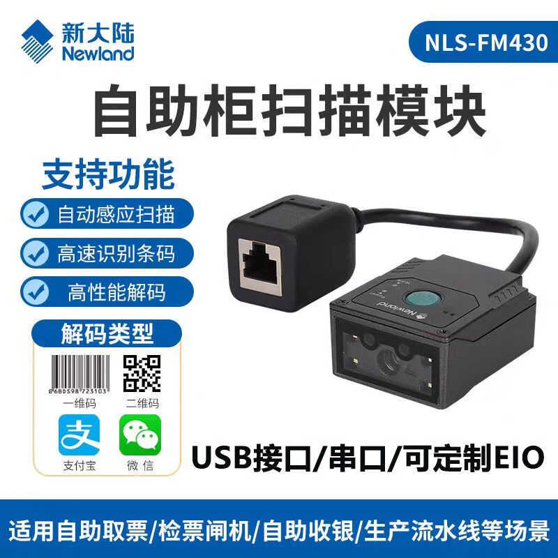 ใหม่แผ่นดินใหญ่ FM430 FM430EX FM430MD Self-Service Cabinet Gateway Passport Logistics Fix Scanner