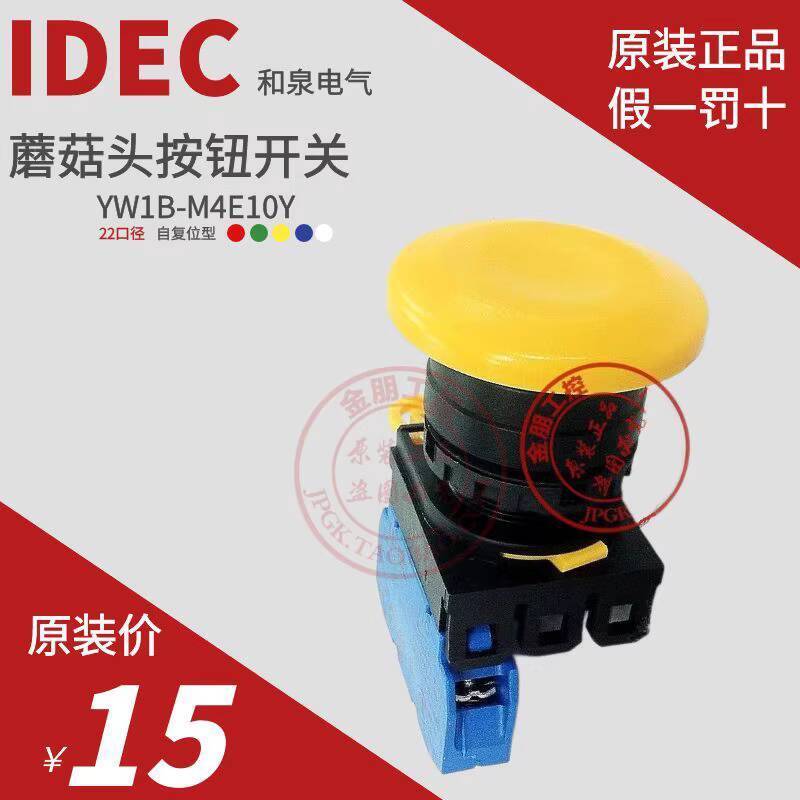 มาใหม่ Original IDEC สีเหลืองเห็ดหัว Push ปุ่ม Big HEAD Switch YW1B-M4E10Y Operation รีเซ็ต f91