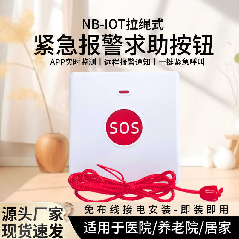 NB-IOT IOT SOS ปุ่มสัญญาณเตือนการช่วยเหลือฉุกเฉินแบบสายรัดสัญญาณเตือนอัจฉริยะระยะไกลแบบปุ่มเดียว