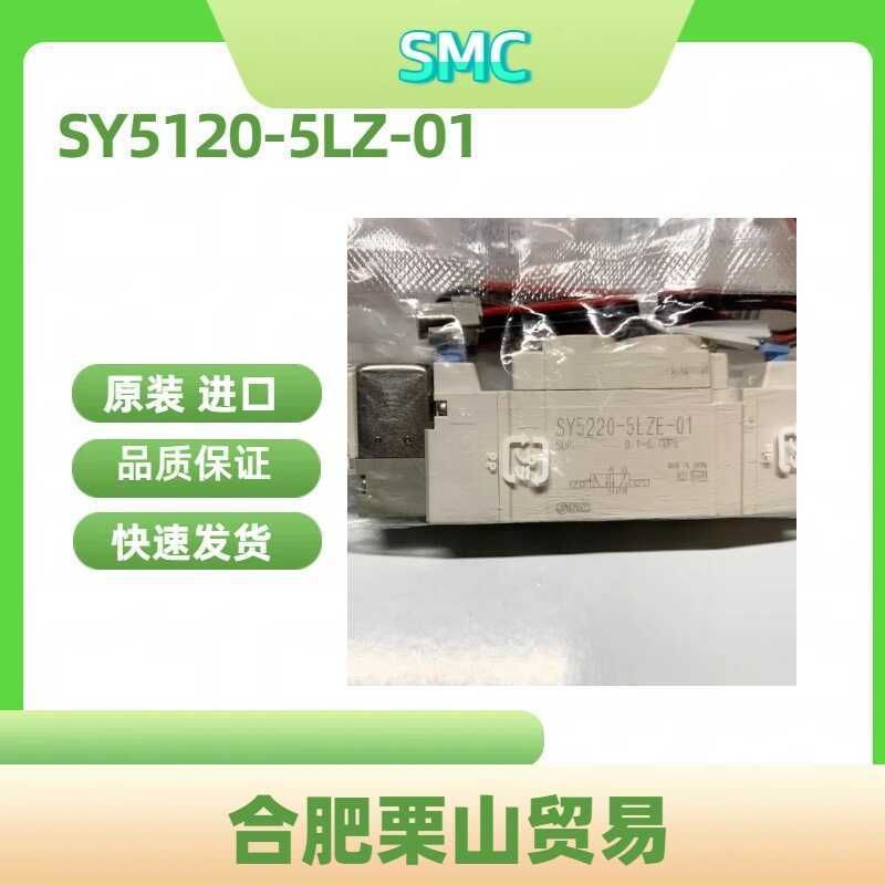 SMC5 พอร์ตโซลินอยด์วาล์ว SY Series SY5120-5LZ-01 โซลินอยด์วาล์ว/วาล์ว
