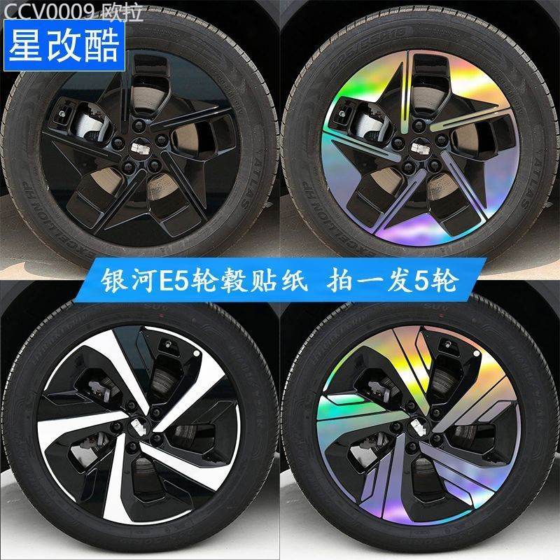 【GEELY EX5 -2025】 ใช้เป็นพิเศษสำหรับ Geely Galaxy E5 สติ๊กเกอร์ดุมล้อ การปรับเปลี่ยนสีดำคล้ำ เปลี่ย