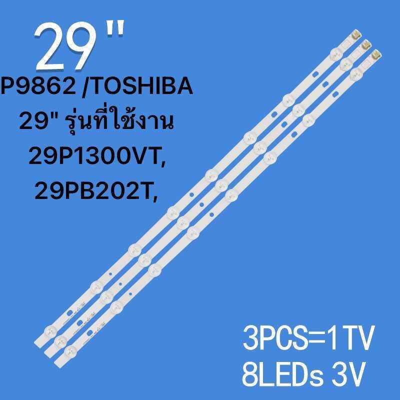 Toshiba Backlight TV Tube 29P2300 8 LEDs 3 แถว P9862 LED BLACK LIGHT TOSHIBA 29" Active รุ่น 29P1300