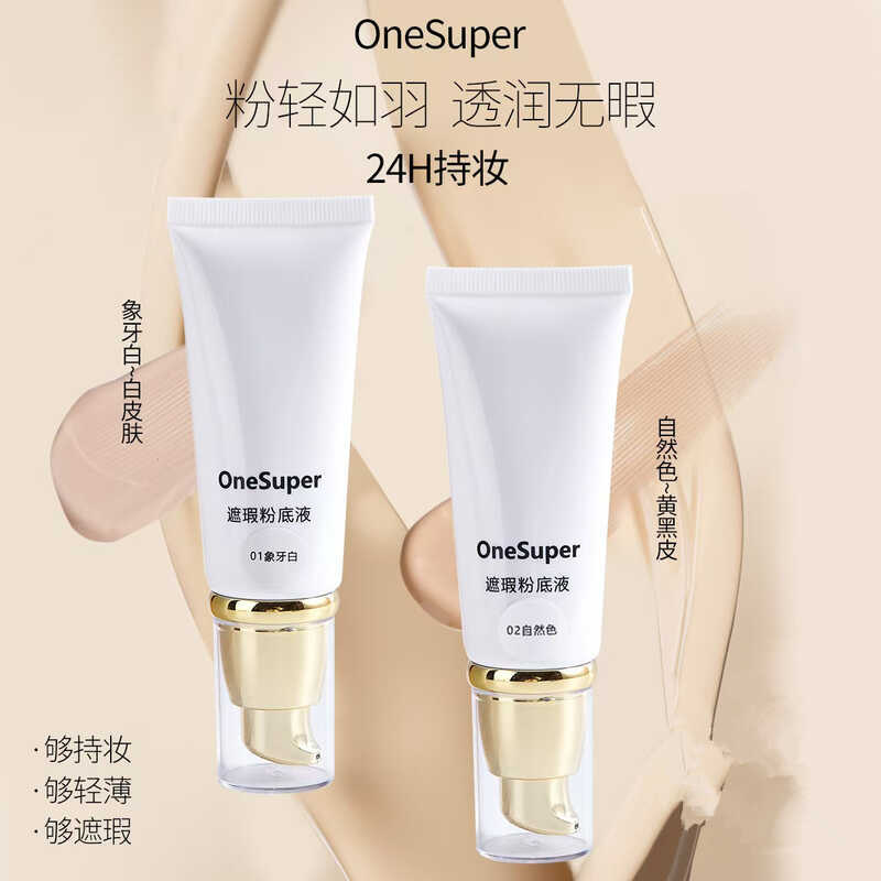 One Super คอนซีลเลอร์ Liquid Foundation คอนซีลเลอร์ Moisturizing Light Silky Light โปร่งใสธรรมชาติแต