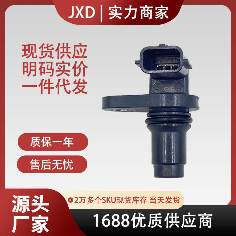 เหมาะสําหรับ Nissan Nissan Camshaft ตําแหน่งเซ็นเซอร์ 23731-JA11A 23731JA11B 917-740