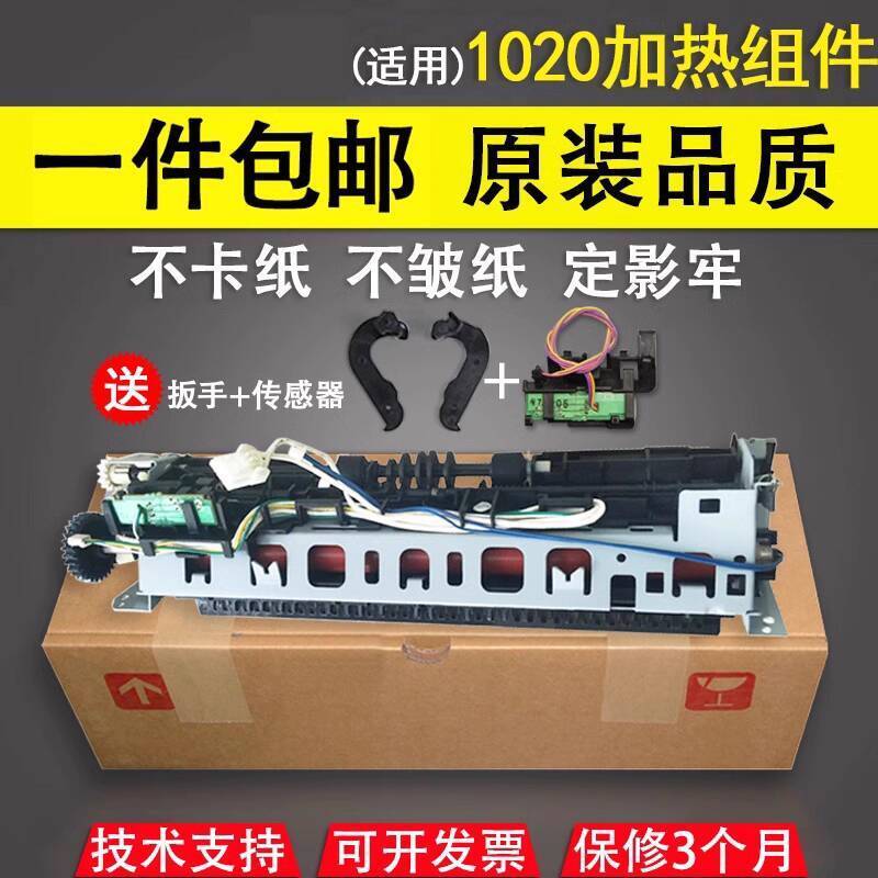 ที่ต้องการ❤ เหมาะสําหรับ HP1020 ส่วนประกอบวิดีโอคงที่ HP 1005 ส่วนประกอบวิดีโอคงที่ Canon 2900 Fixer