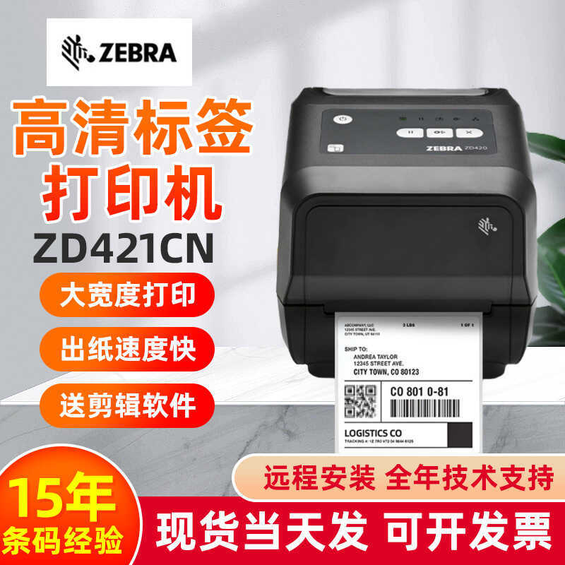 Zebra ZEBRA Printer zd421/zd888 E-Commercial Electronic Surface Single Label เครื่องพิมพ์บาร์โค้ดเฉพ