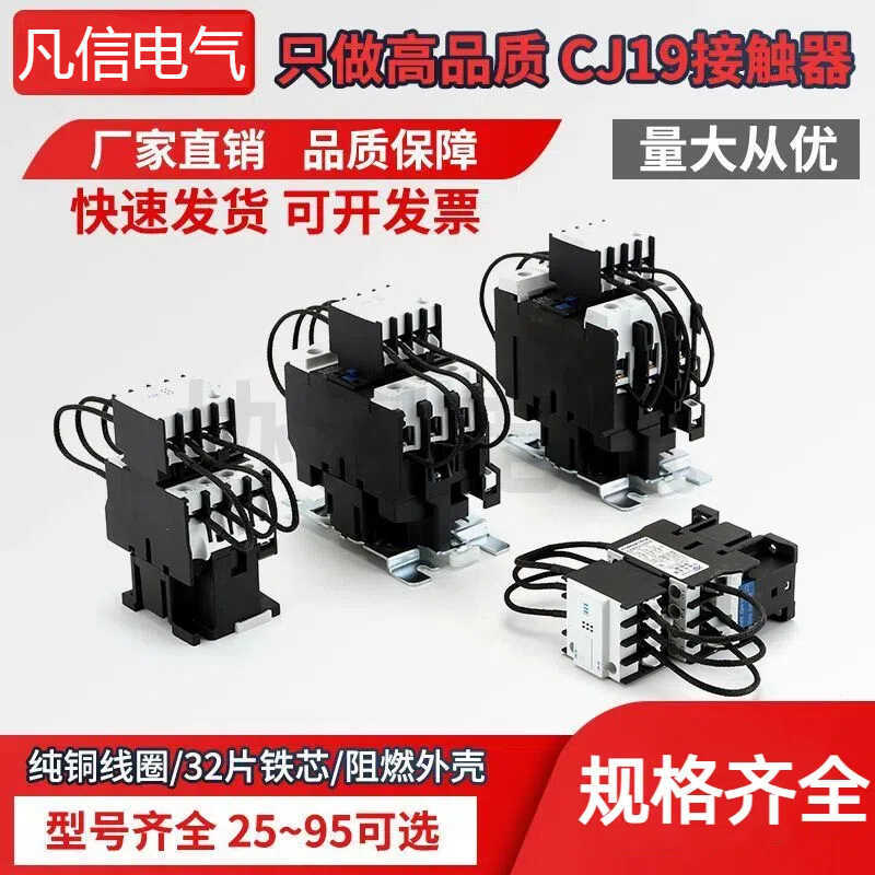Shanghai People AC Contactor CJ19-32/43/63/95 Switching Capacitor Compensation Cabinet Contactor 380