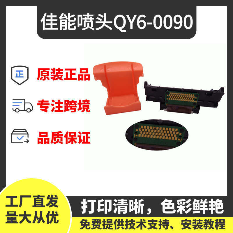 QY6-0090 หัวฉีด Canon หัวฉีดเครื่องพิมพ์ เหมาะสําหรับ Canon TS8080 TS9080 หัวฉีดเครื่องพิมพ์