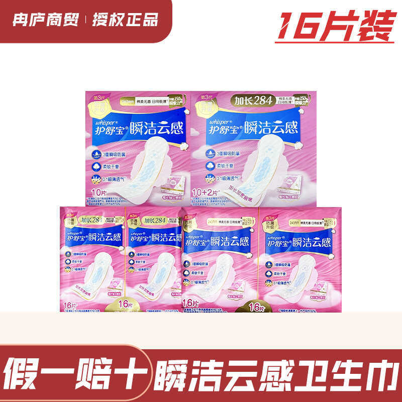 Hushubao Instant Clean Cloud-Feeling Cotton ผ้าอนามัย Large Volume Light Fragrance Soothing Fresh Cl
