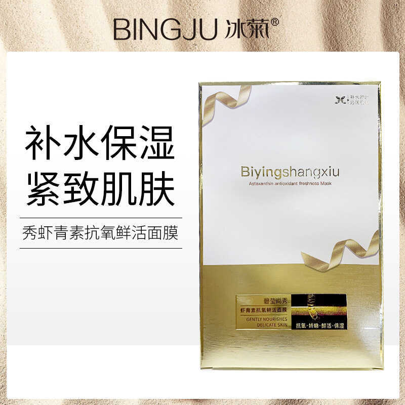 Biying Shangxiu Astaxanthin Moisturizing Fresh Mask ผลิตภัณฑ์ดูแลผิวออนไลน์ Moisturizing Moisturizin