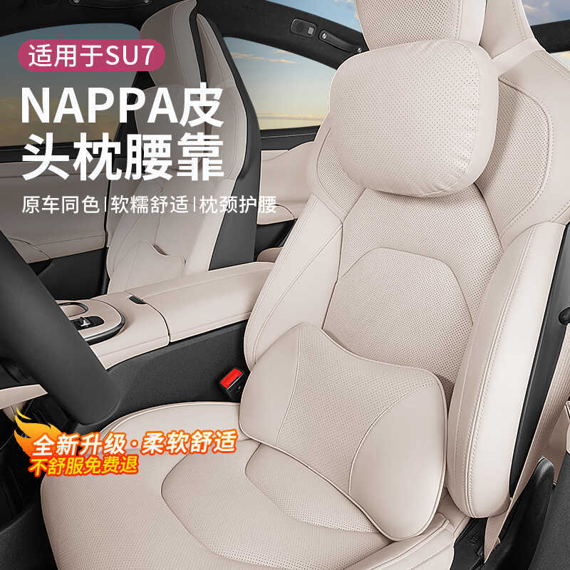 เหมาะสําหรับ Xiaomi SU7/YU7 Headrest Lumbar Support Car Seat Neck Support Pillow Lumbar Support Cush