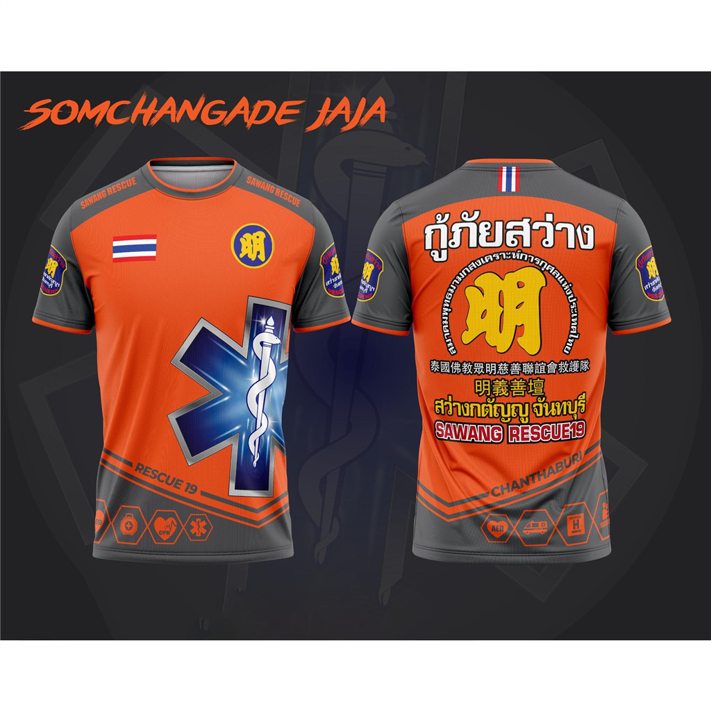 เสื้อยืดทีมกู้ภัย SAWANG RESCUE19 สีส้ม-เทา
