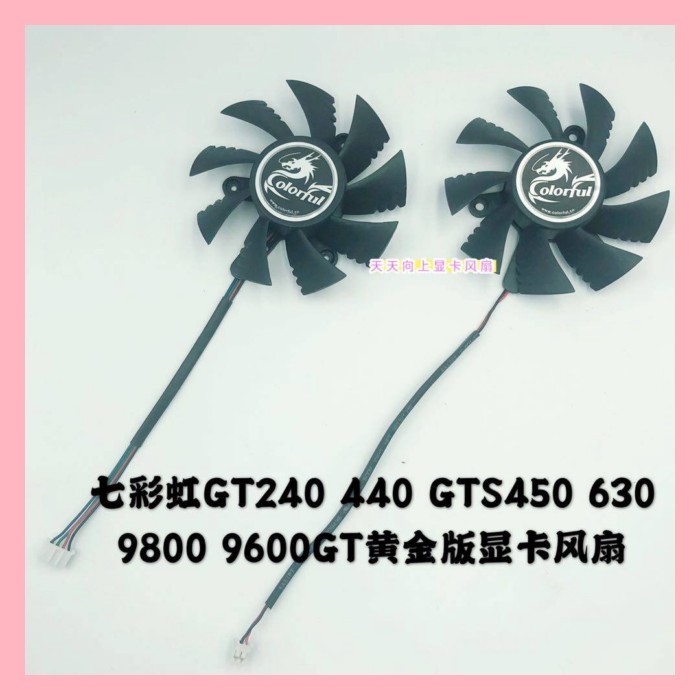 จัดส่งฟรีสีสัน 240 440 630 9800GT 9600GT 9600GSO Gold Edition พัดลมกราฟิก